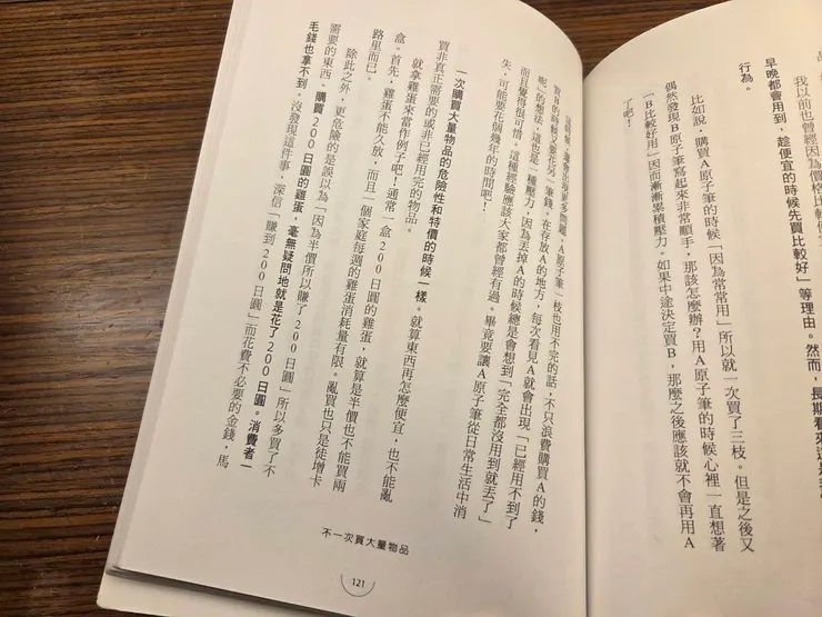 《生活簡單就好: 少量物質也能心靈富足的暢活提案》-內頁