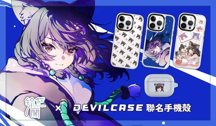 DEVILCASE聯名VTuber 推薦5. 森森鈴蘭