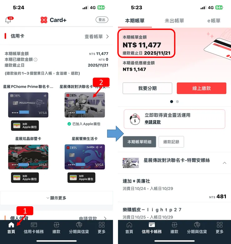 高回饋日常信用卡、LINE Pay 最強刷卡組合、星展聯名卡攻略