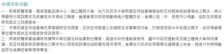 後續推動規劃；擷取自公共政策網路參與平臺
