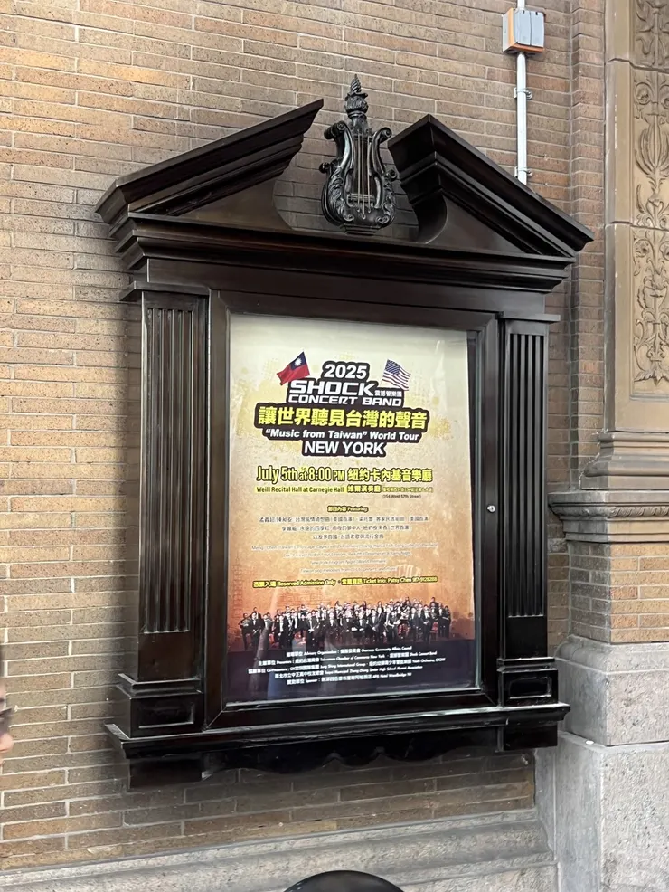 震撼管樂團表演的海報在卡內基音樂廳的露出，吸引路過的美國民眾