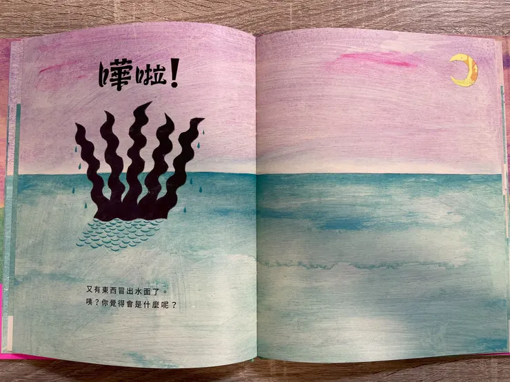 「嘩啦!會是什麼呢?」-內頁