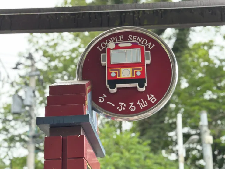 在市區內看到這個可愛的仙台loople站牌都可以搭乘