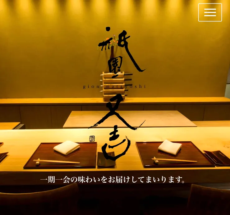 祇園又吉官網首頁照片
