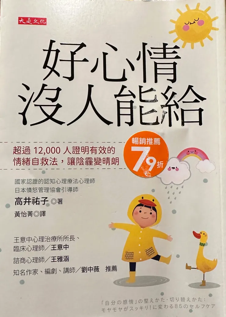 好心情沒人能給