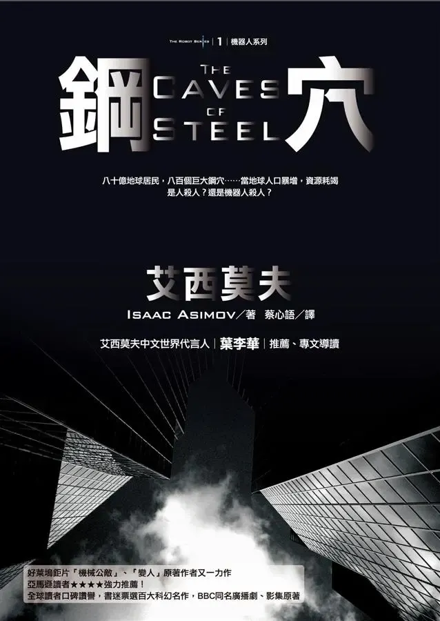 《鋼穴》繁體中文版書封