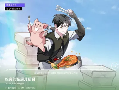 韓漫｜來人快給公子上滿桌的菜！——《吃貨的私房升級餐》