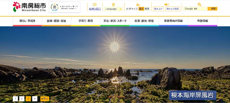 圖片來源：南房総市官網