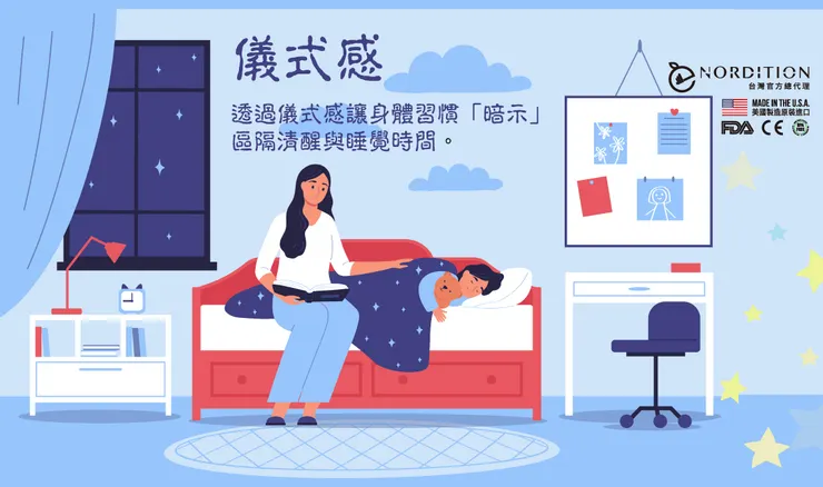 ✿ 儀式感，可以讓身體習慣「暗示」，區隔清醒與睡覺時間 ✿