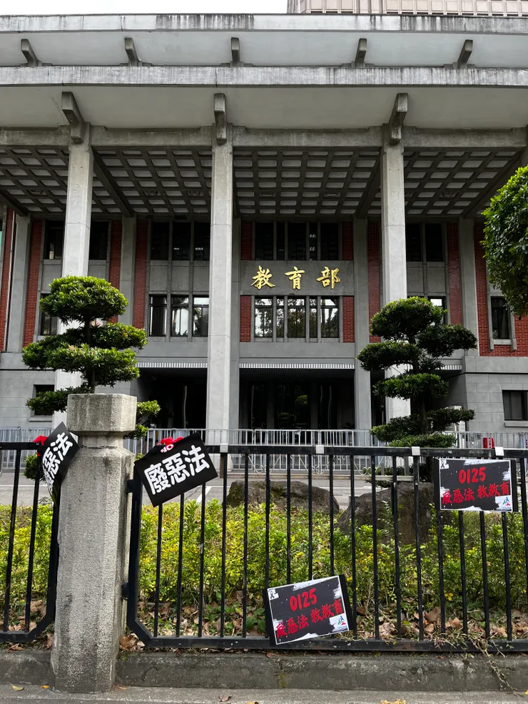 週日的教育部