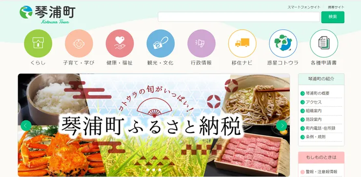 圖片來源:琴浦町官網