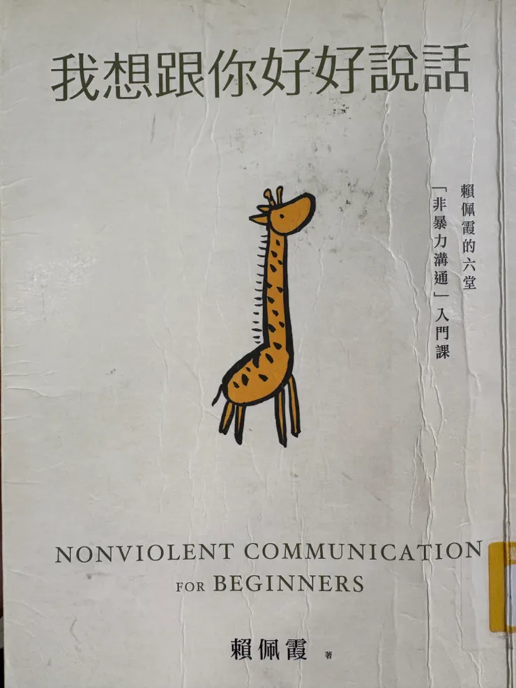 我想跟你好好說話