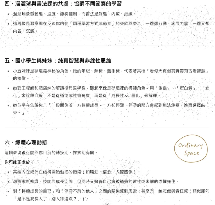 從象徵與情節來分析夢境