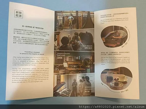 文鼎留聲博物館DM