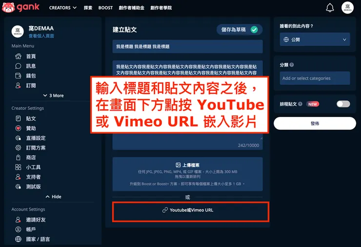 01 Gank 的 12 個好用功能｜①① 貼文嵌入 Youtube 或 Vimeo 影片｜嵌入影片設置