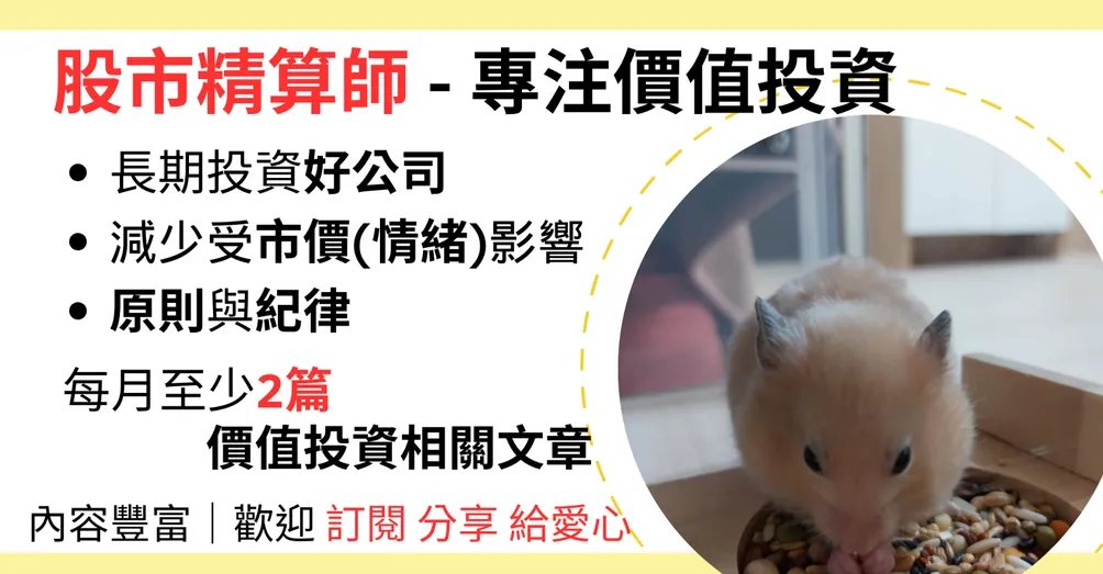 股市精算師 - 專注價值投資