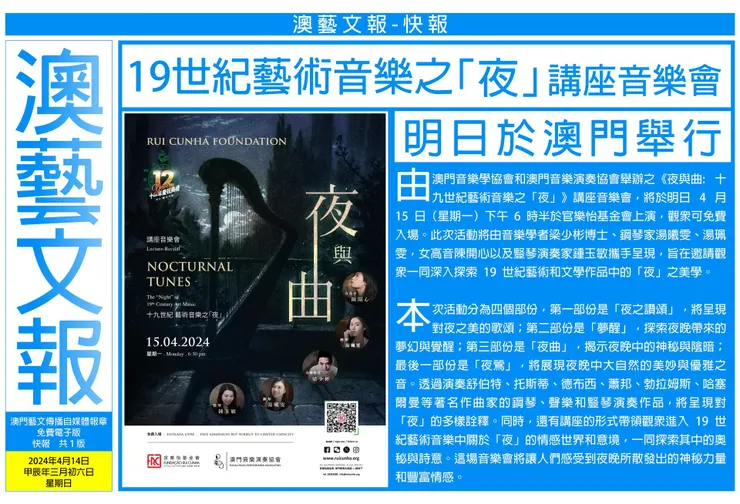 澳藝文報快報20240414A