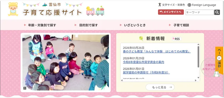 圖片來源:雲仙市官網