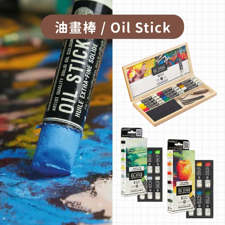 油畫棒