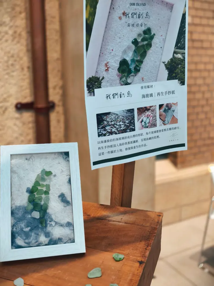 海玻璃藝術作品-我們的島