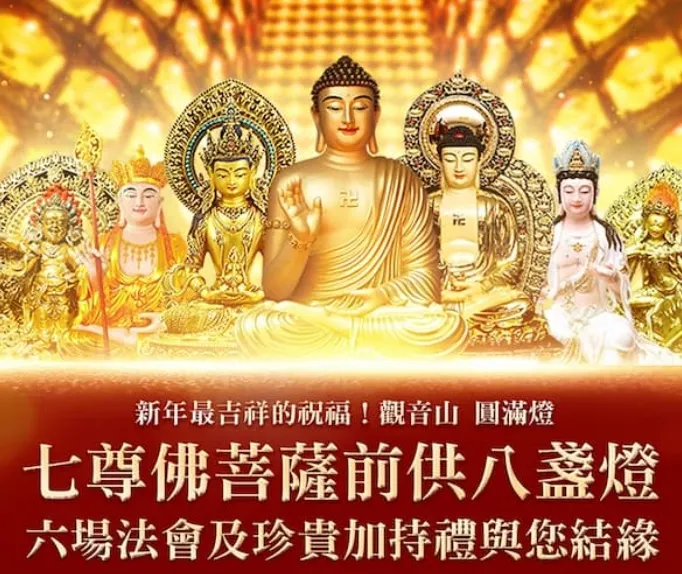 光明燈燈種介紹