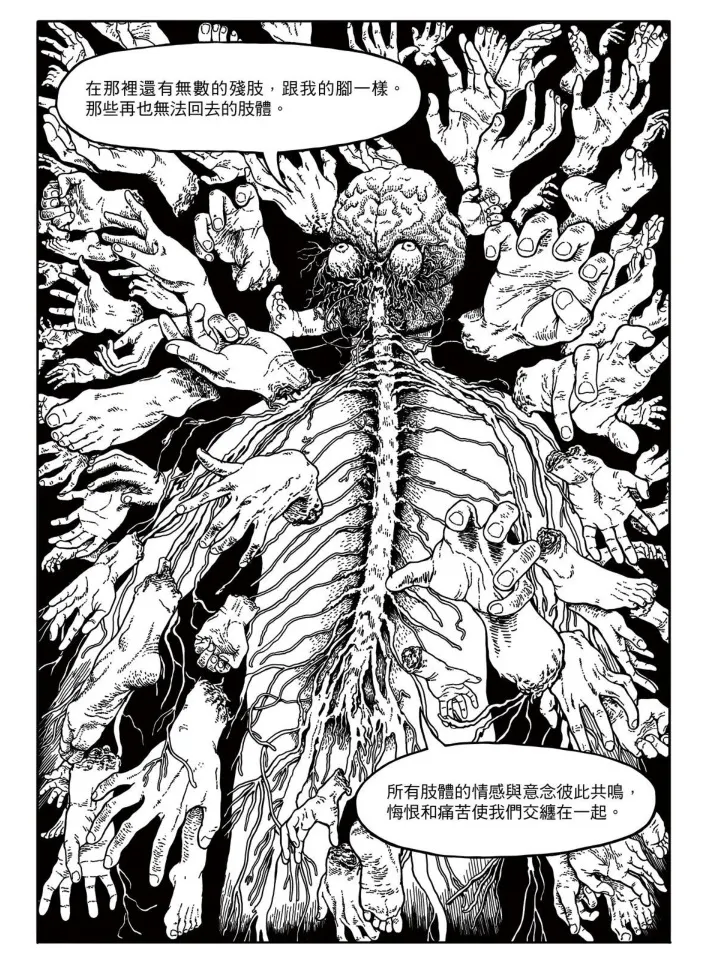 〈幻肢〉的這一頁，也是黑色詩意多過噁心感
