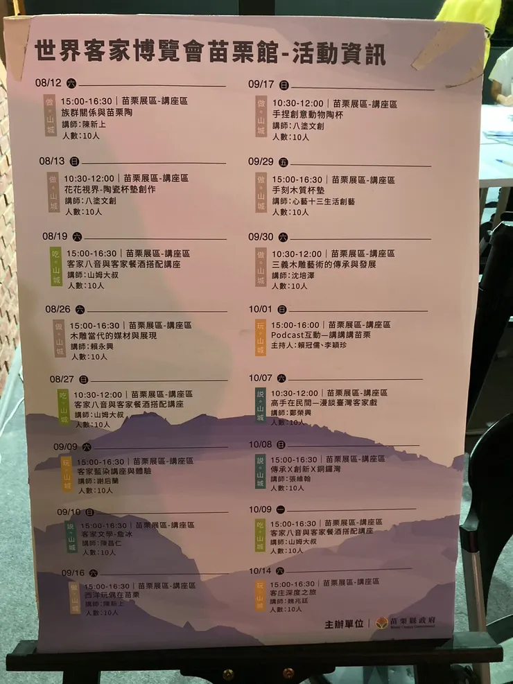 苗栗展區的講座活動資訊