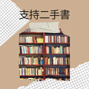 支持二手書