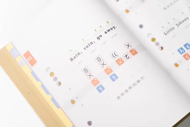 《SoR經典童謠》第一冊 第26頁