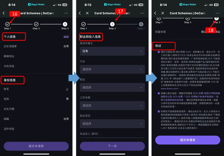 Bitget Wallet Card 申請，個人信息 收入