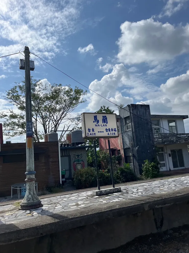 途中經果的馬蘭站(已無使用)