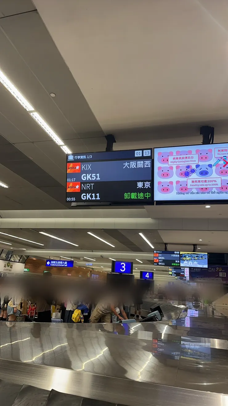 回到台灣了 大半夜機場人超級多