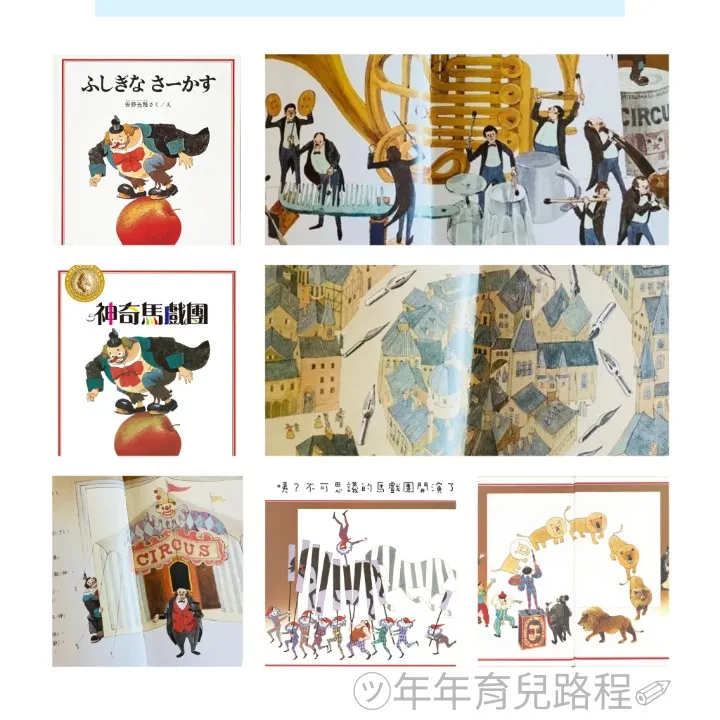 安野光雅(あんのみつまさ)(Anno Mitumasa)-神奇馬戲團(ふしぎなさーかす)