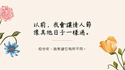 520快到了,情人節最期待怎樣的表白~~