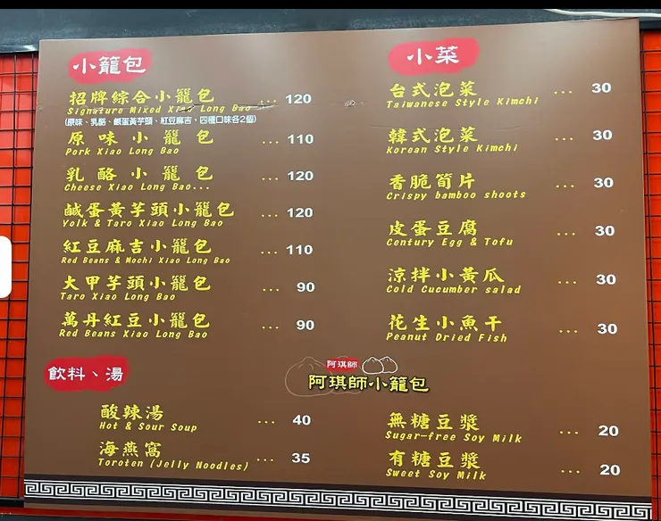 阿琪師小籠包(擷取自google地圖)