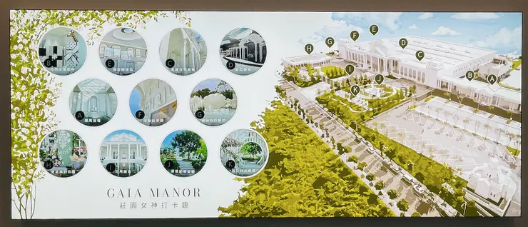 蓋婭莊園提供的打卡拍照建議圖