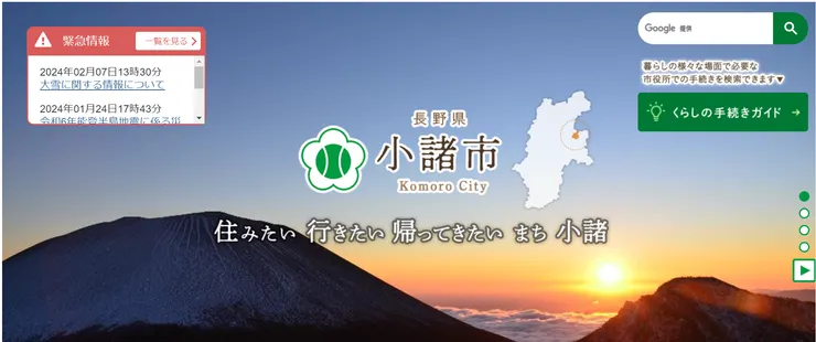 圖片來源：小諸市官網