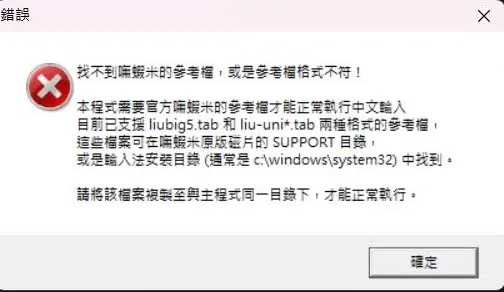 一開始會說找不到參考檔,請忽略