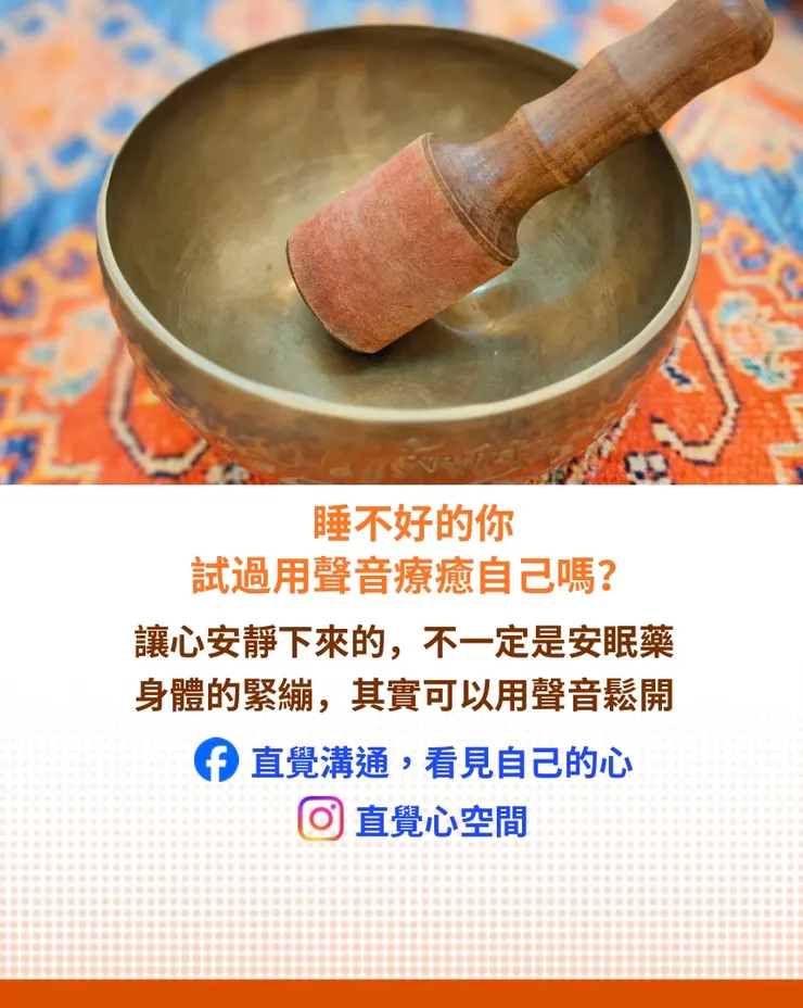 頌鉢音療(初階)