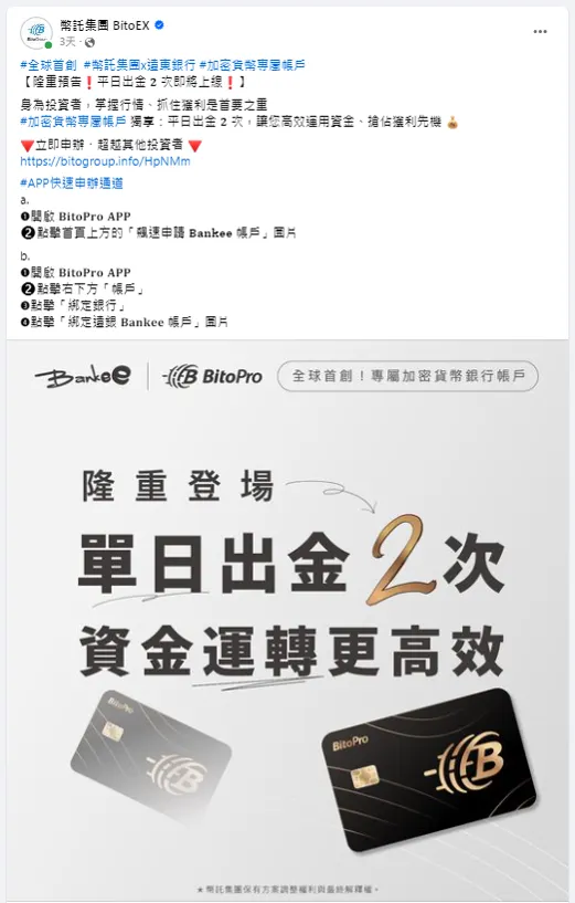 BitoPro交易所｜幣託 BitoPro X 遠銀 Bankee 加密貨幣專屬帳戶，申請使用