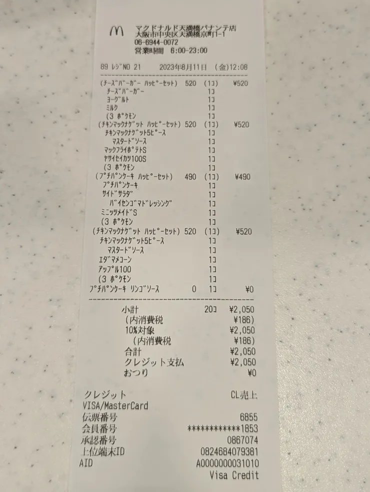 有夠長的收據XD