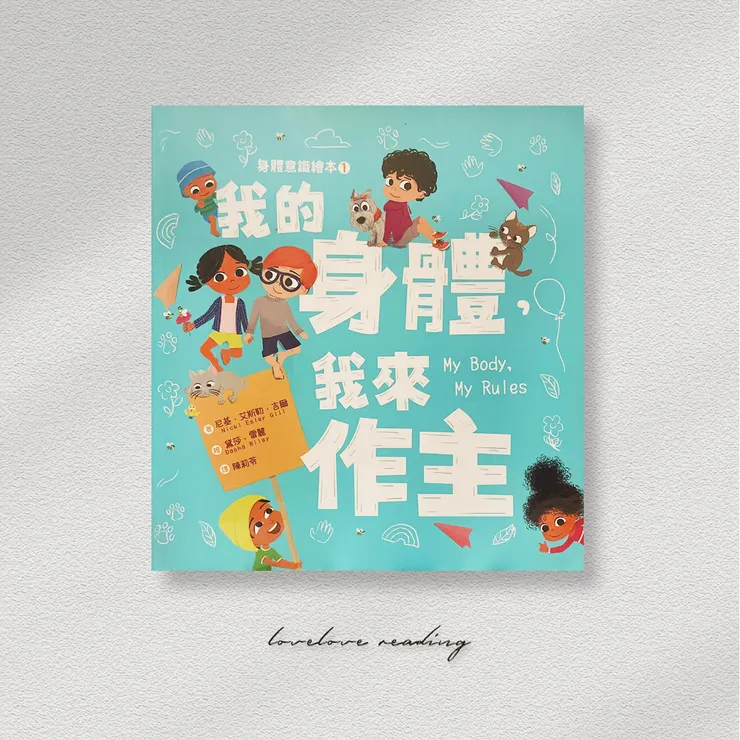 作者｜尼基·艾斯勒．吉爾（Nicki Esler Gill）　繪者｜黛莎．雷麗（Dasha Riley） 翻譯｜陳莉苓　出版社｜華文精典／出色文化