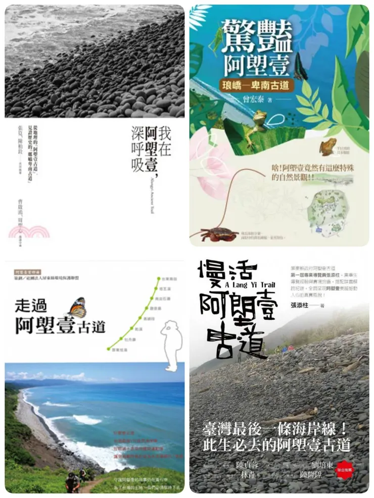 阿塱壹古道相關書籍