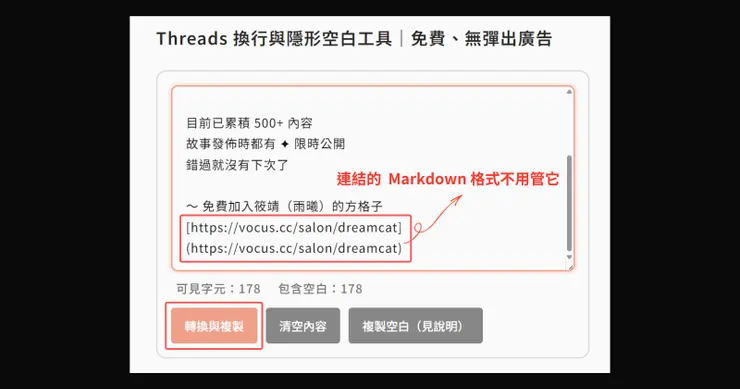 Threads 換行與隱形空白工具