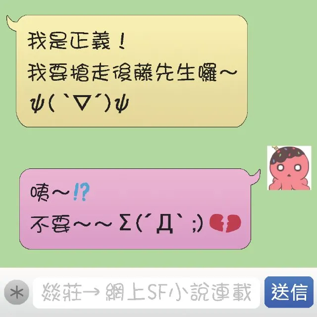 SF同人《武士弗拉明戈 發現愛！》