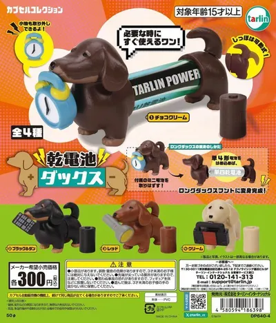 【新奇】乾電池臘腸狗