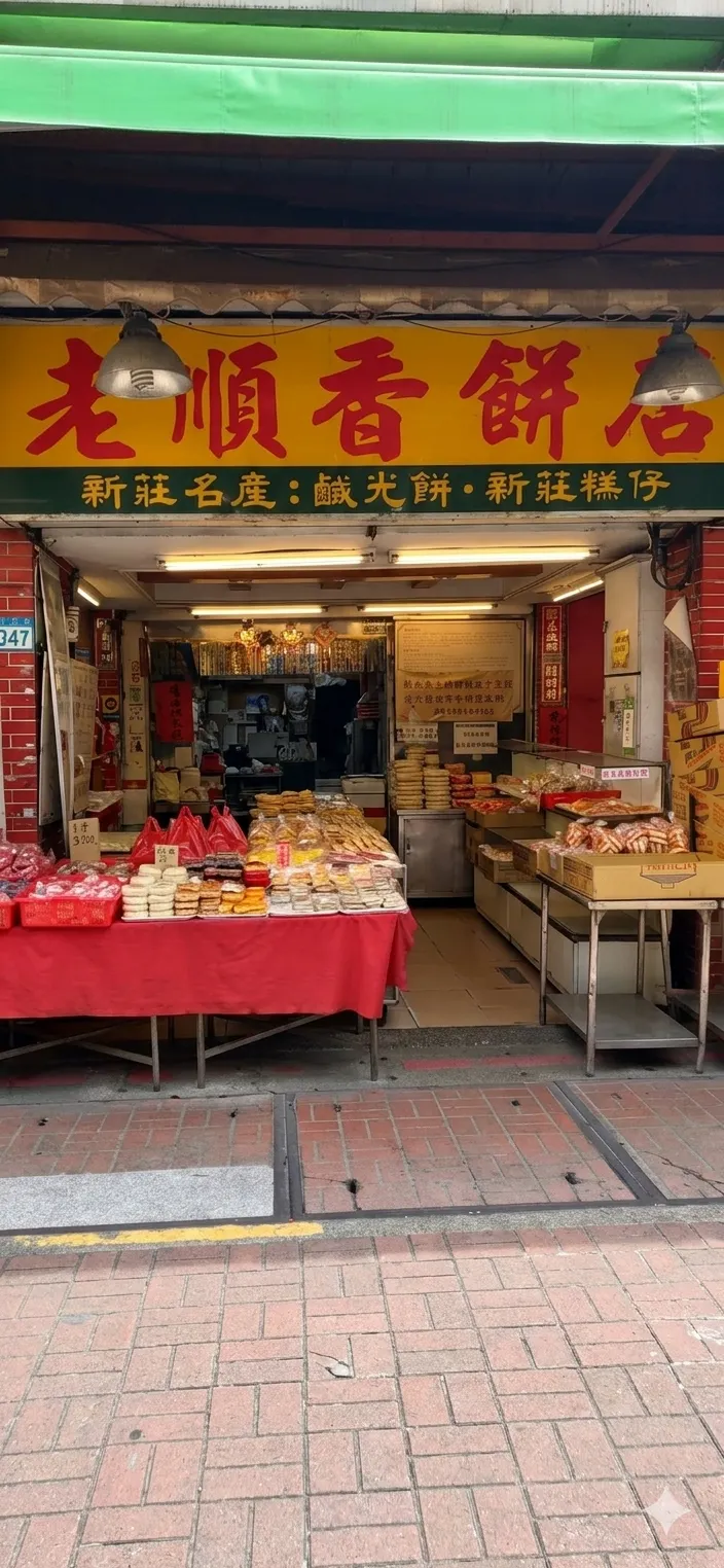 老順香餅店產品多樣性： 品項極多，包含糕仔、梅子糕、綠豆椪等各類古早味糕點，最有名的產品是薄片狀的金牌鳳梨酥，人稱一口鳳梨或一口酥。酥。