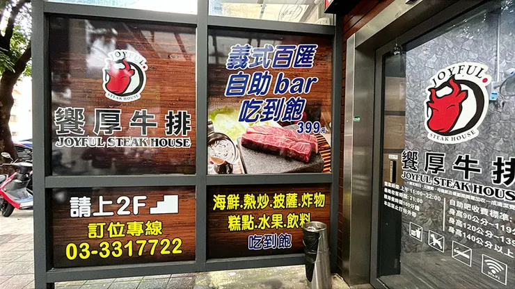 桃園吃到飽推薦│饗厚牛排桃園店:百元預算爽吃百道料理自助吧!