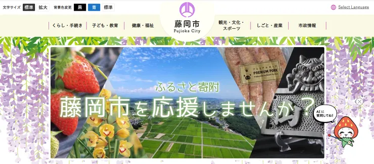 圖片來源：藤岡市官網