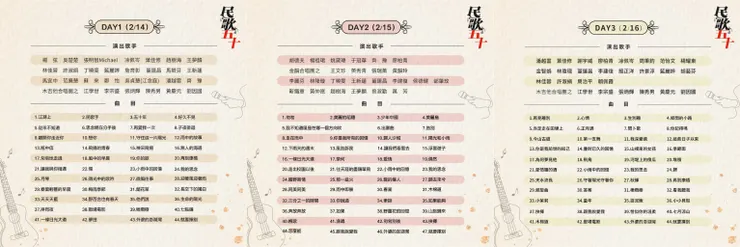 來源: 民歌五十 FB官網